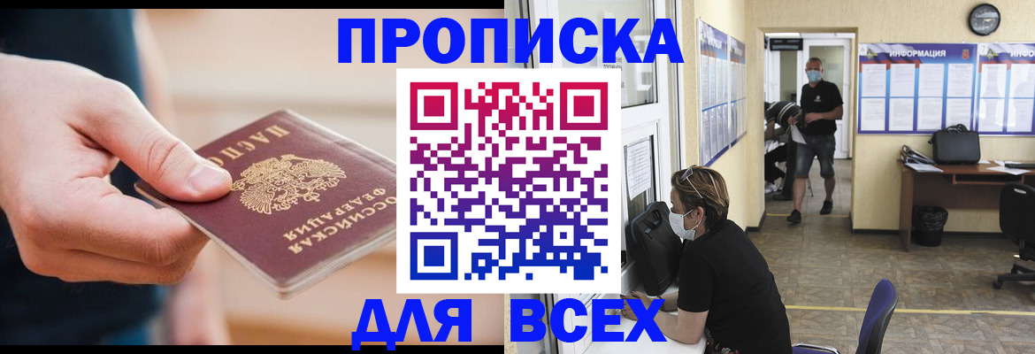 где прописаться в Лысково