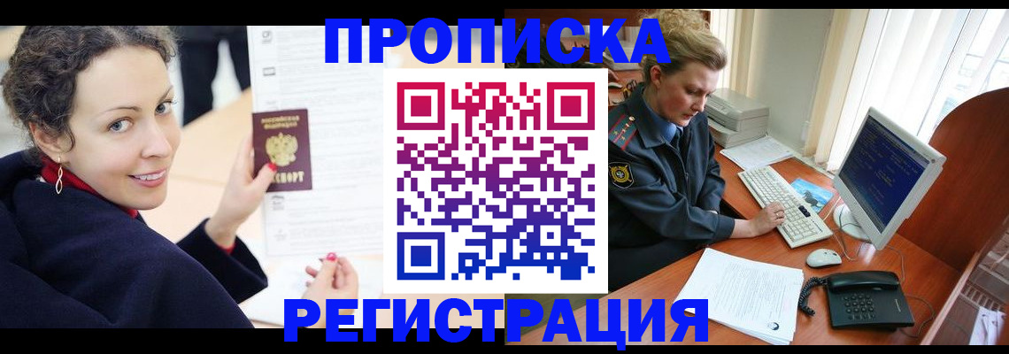 временная регистрация недорого в Лысково