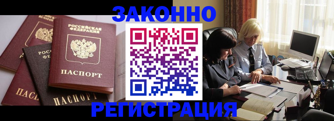 купить прописку в Лысково