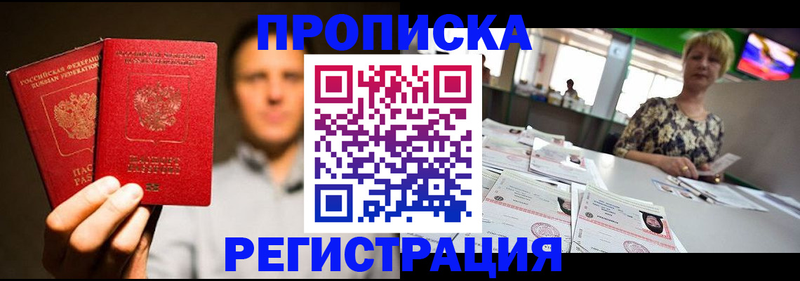 временная регистрация в Лысково
